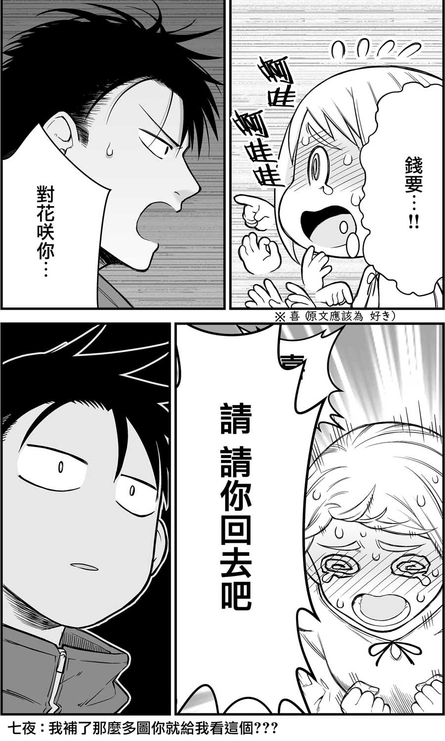🍸搞搞曖昧就能拿到錢的男女二三事 7话 第6页