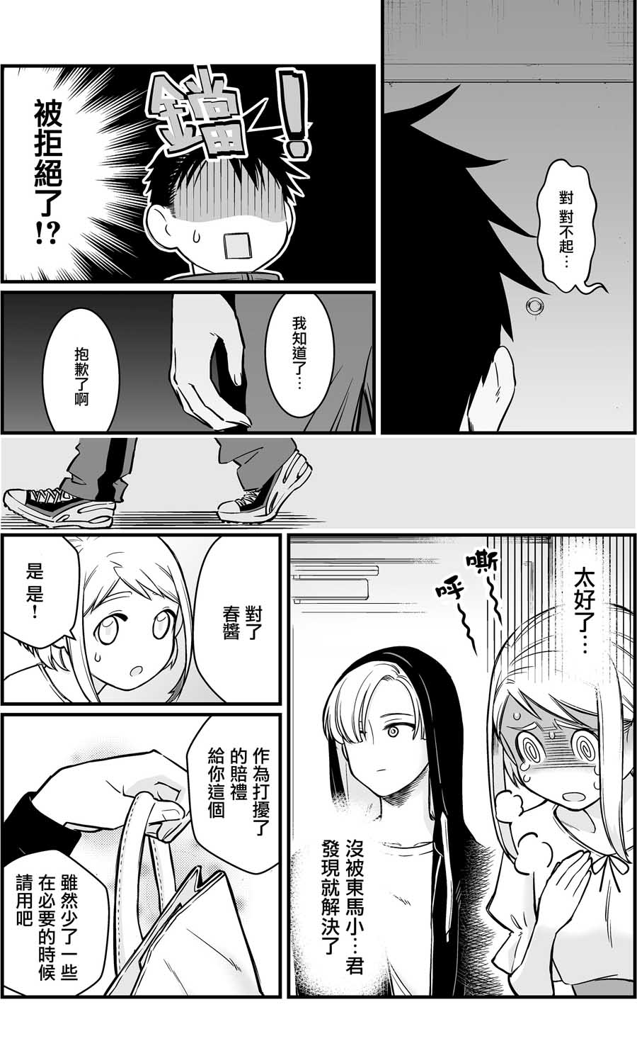 🍸搞搞曖昧就能拿到錢的男女二三事 7话 第7页