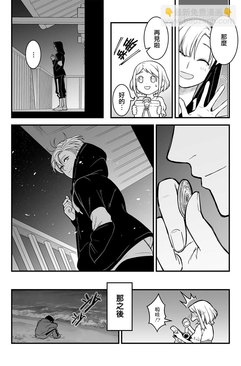 🍸搞搞曖昧就能拿到錢的男女二三事 7话 第8页
