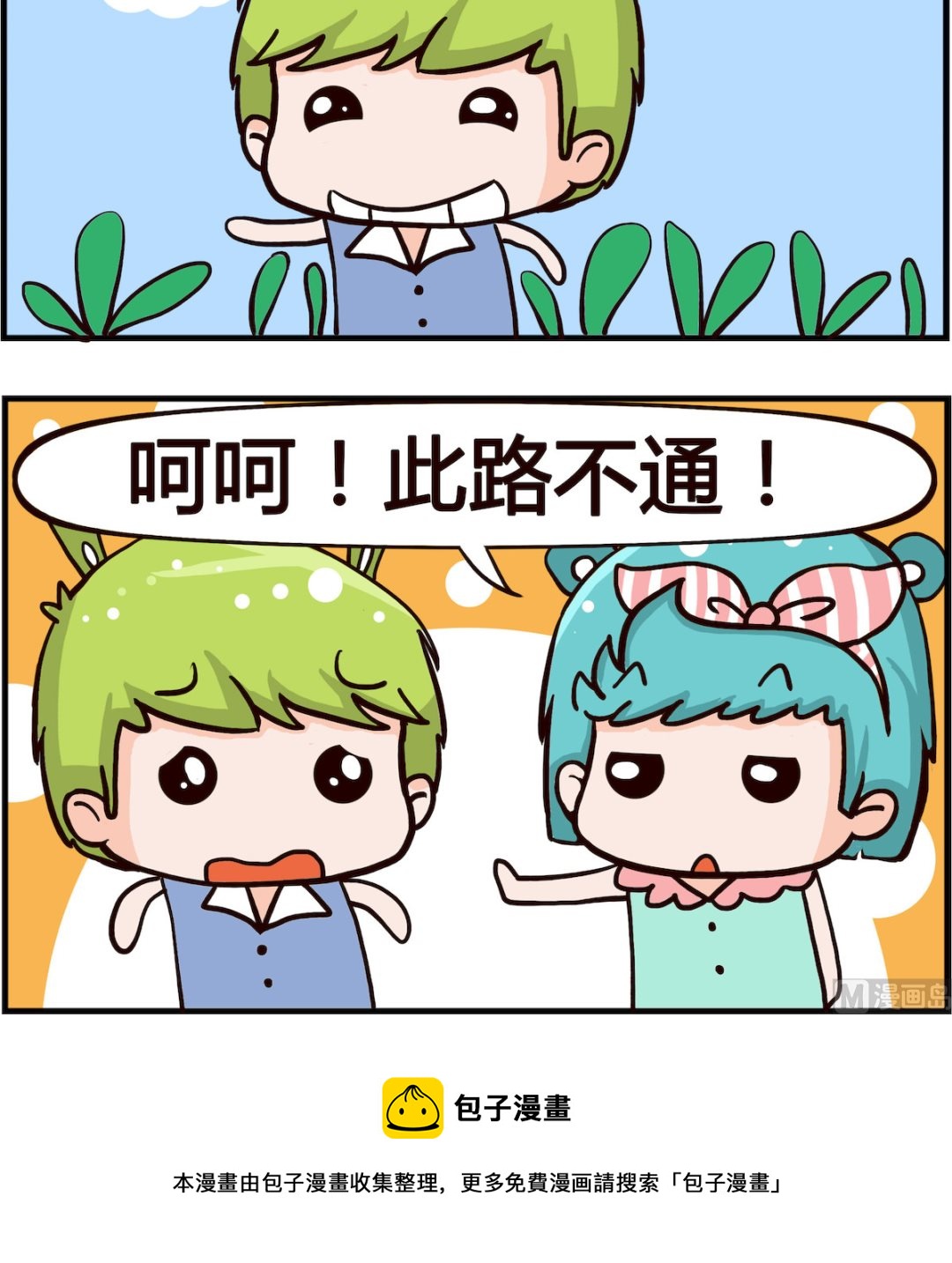 🍸搞怪阿餅 第002话 问路 第3页