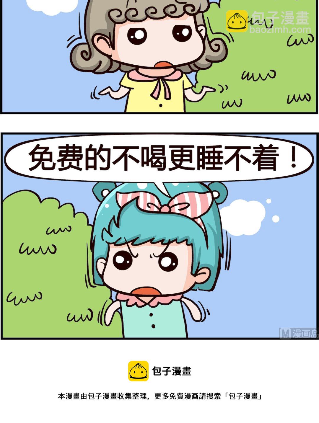 🍸搞怪阿餅 第012话 睡不着 第3页