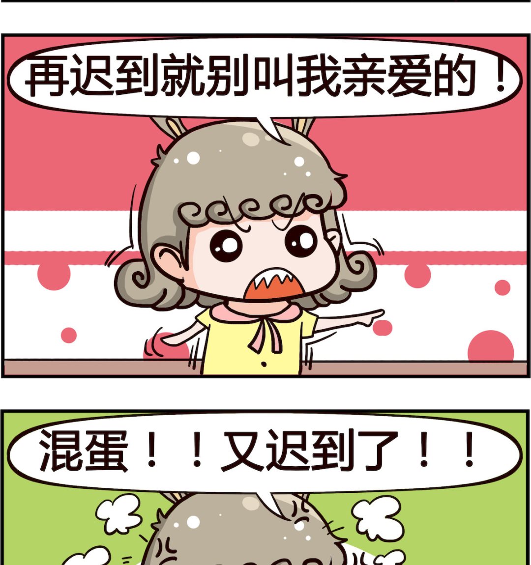 🍸搞怪阿餅 第014话 迟到 第2页