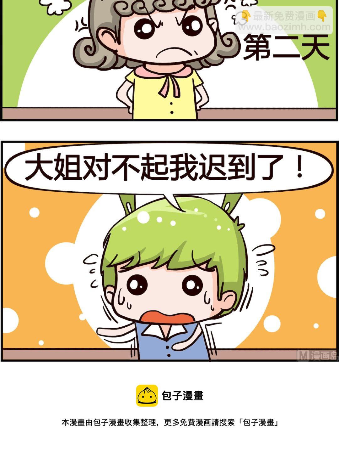 🍸搞怪阿餅 第014话 迟到 第3页