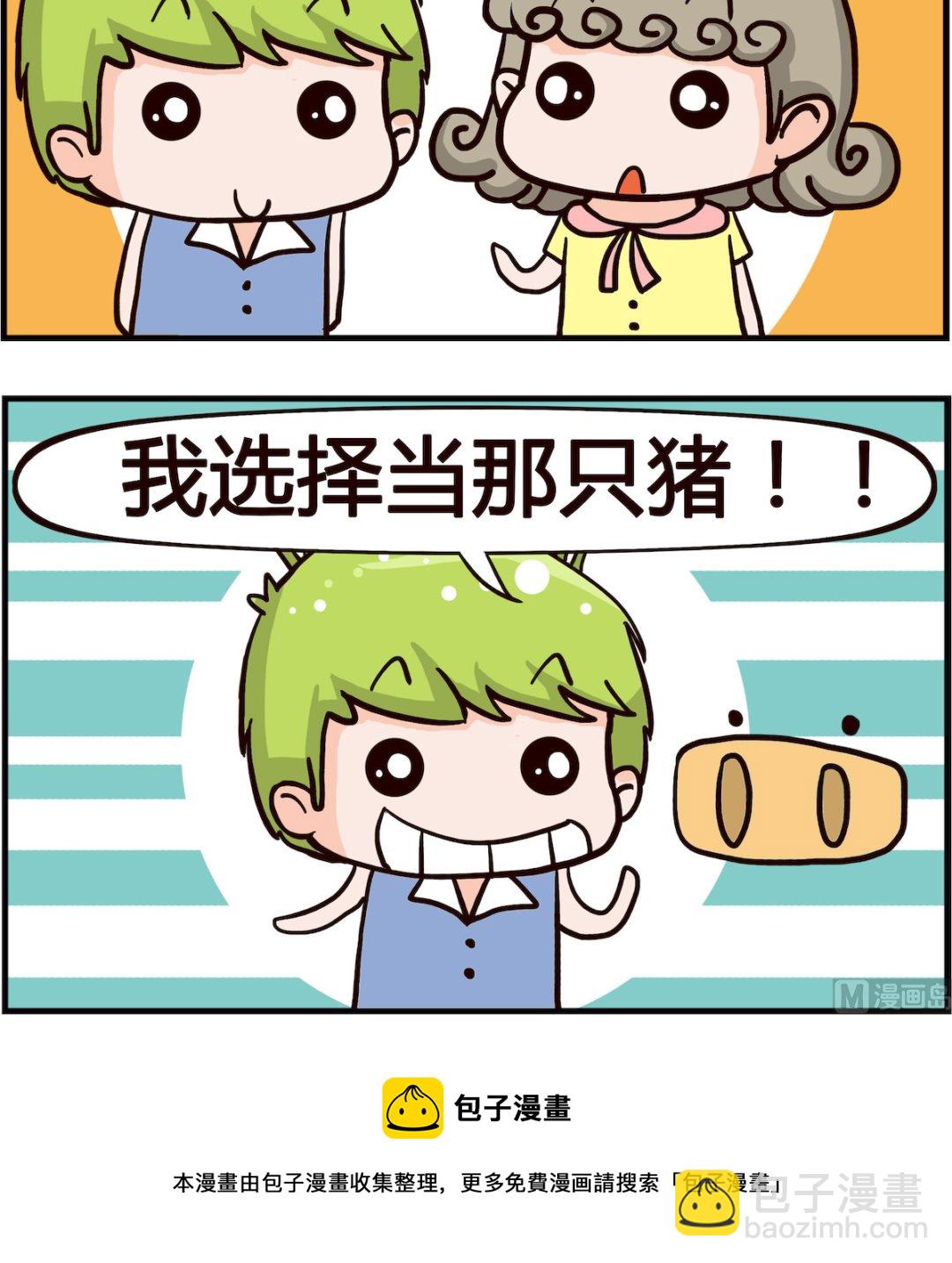 🍸搞怪阿餅 第016话 养猪 第3页