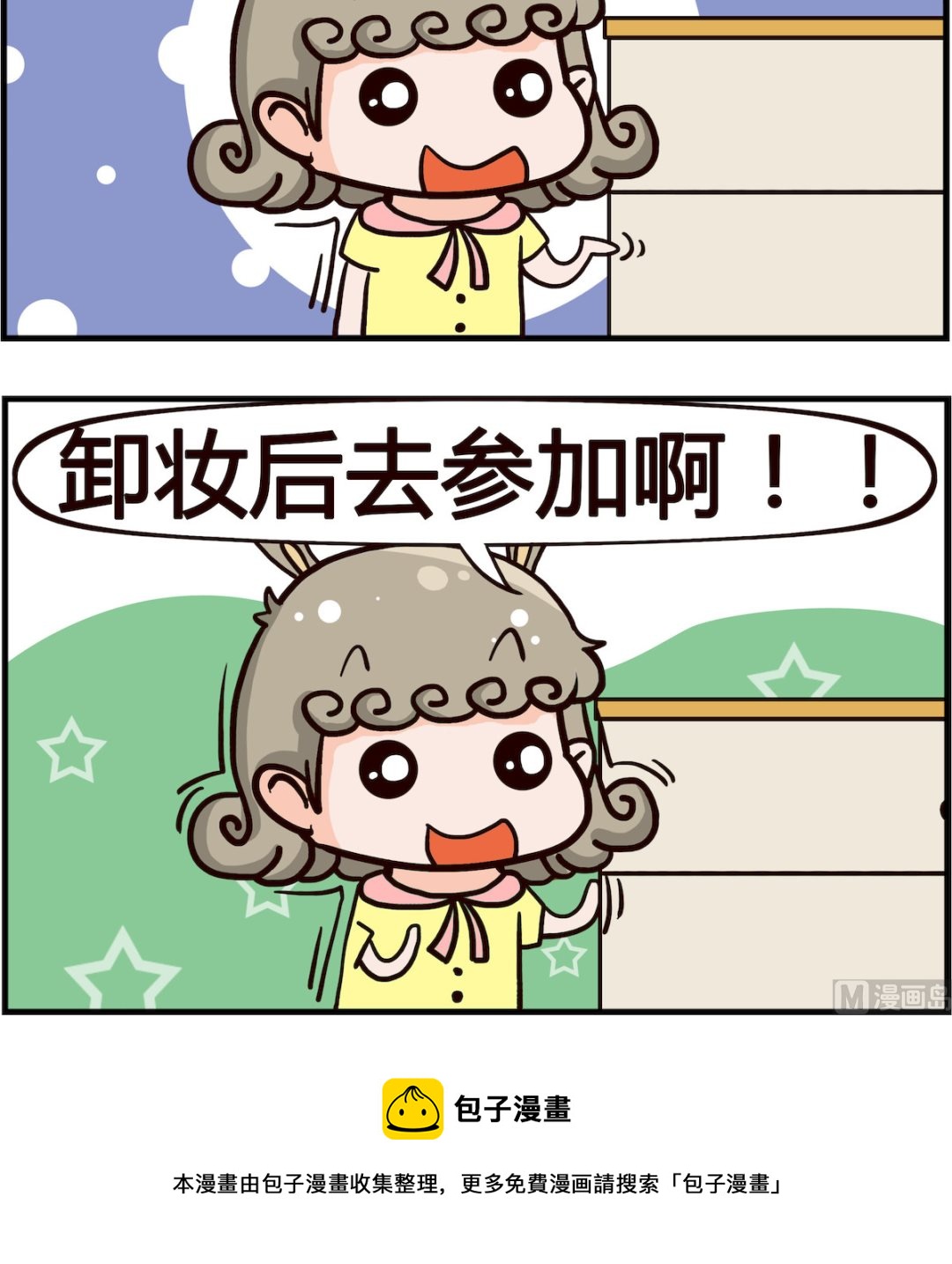 🍸搞怪阿餅 第018话 同学会 第3页
