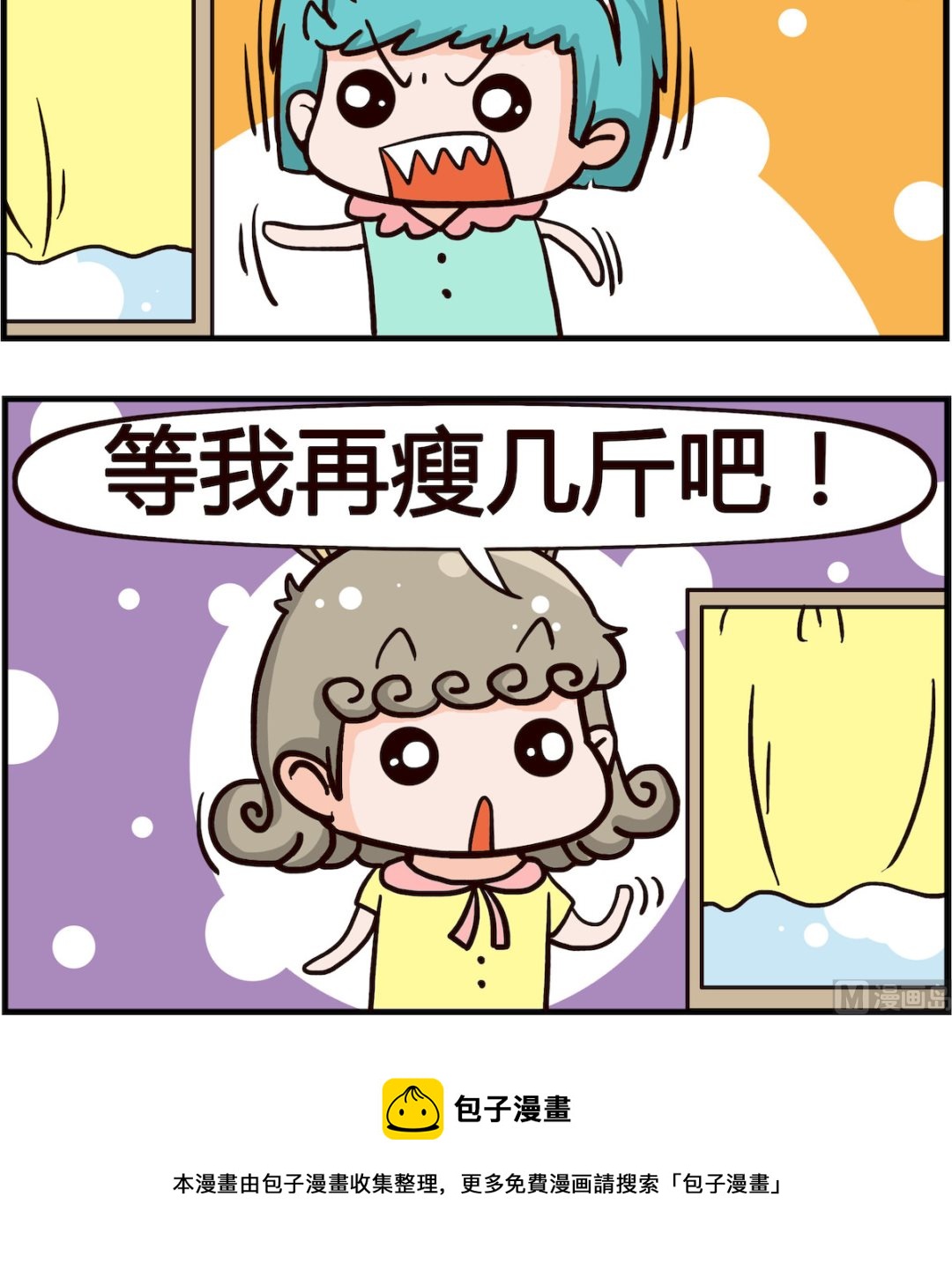 🍸搞怪阿餅 第020话 劈腿 第3页