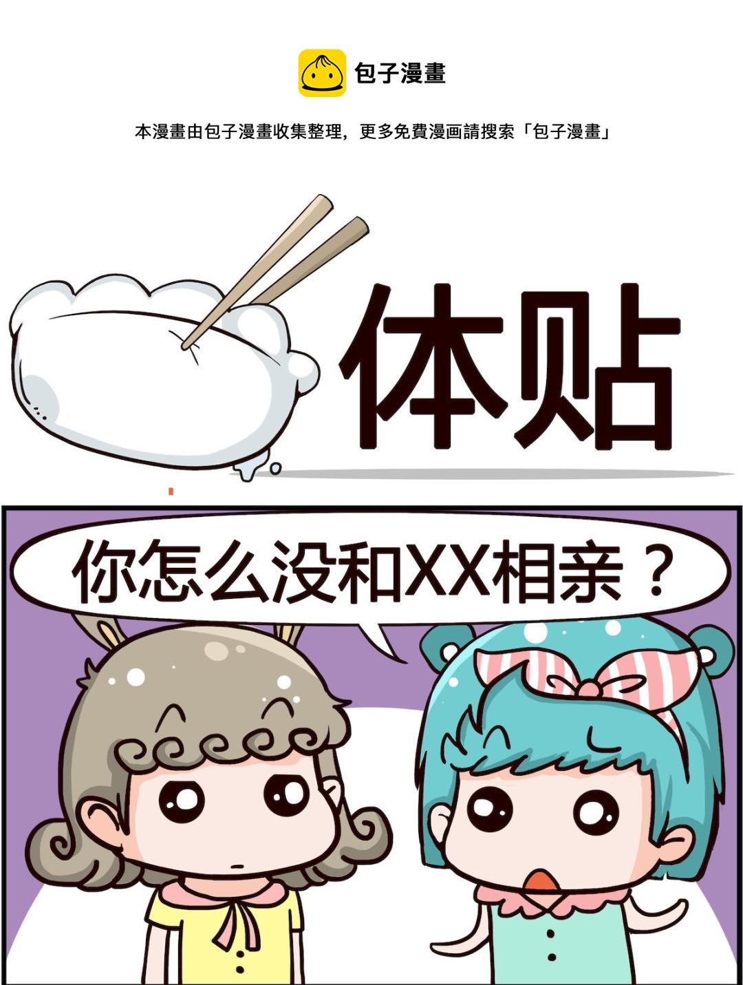 🍸搞怪阿餅 第022话 体贴 第1页