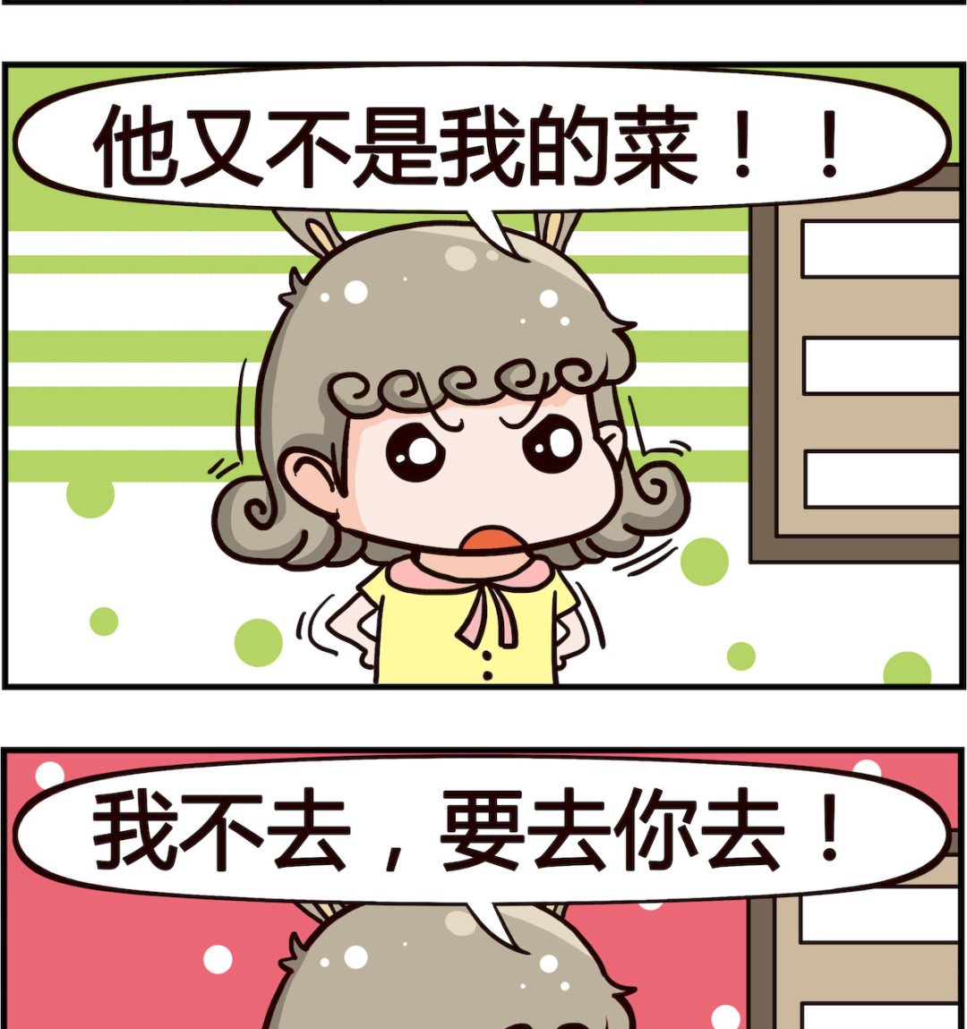 🍸搞怪阿餅 第022话 体贴 第2页