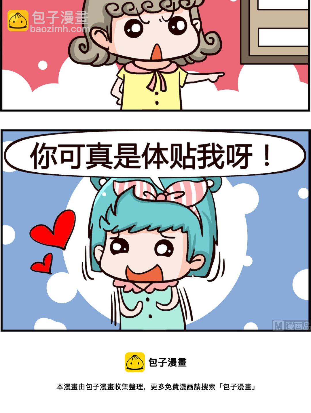 🍸搞怪阿餅 第022话 体贴 第3页