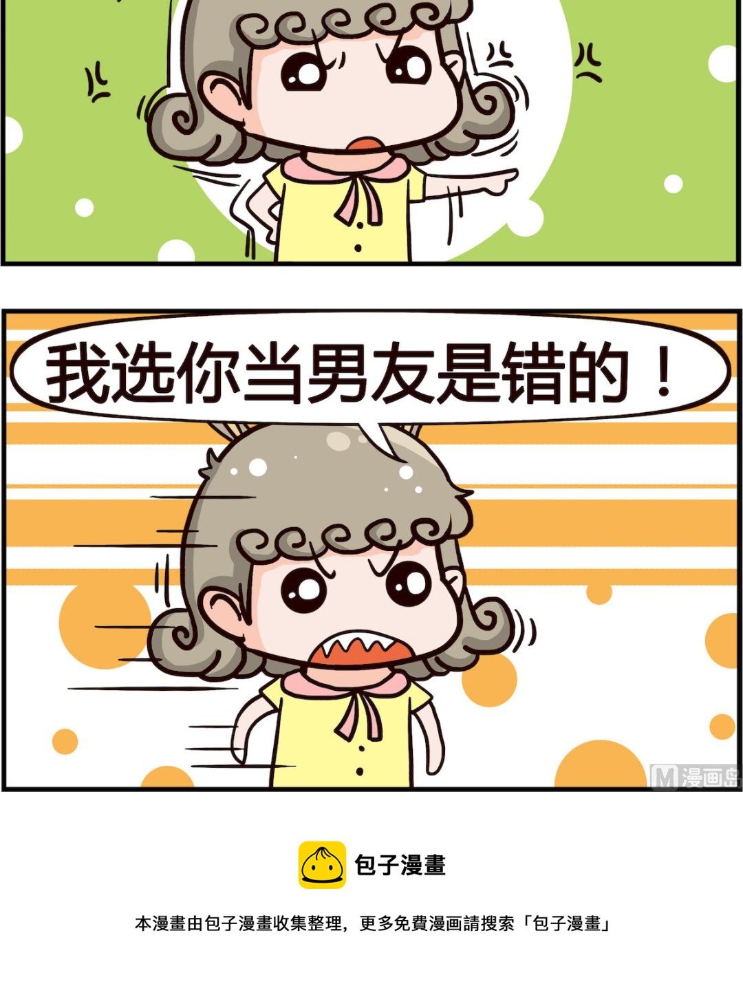 🍸搞怪阿餅 第028话 决定 第3页