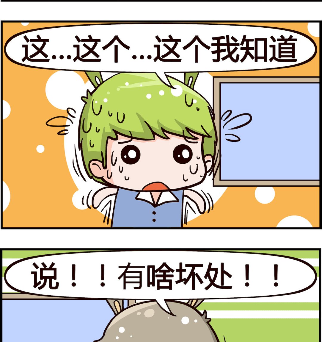 🍸搞怪阿餅 第030话 坏处 第2页