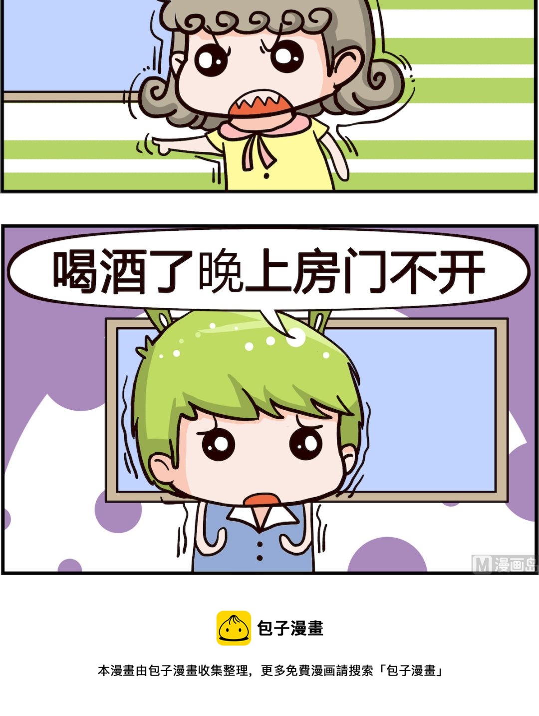 🍸搞怪阿餅 第030话 坏处 第3页