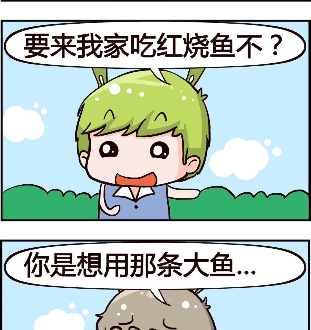 🍸搞怪阿餅 第004话 钓鱼 第2页