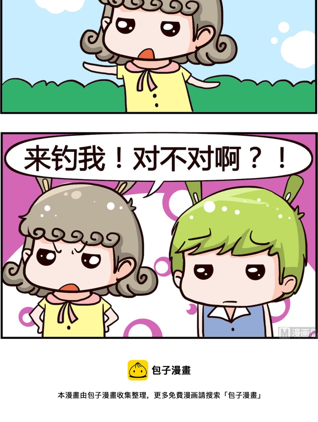 🍸搞怪阿餅 第004话 钓鱼 第3页