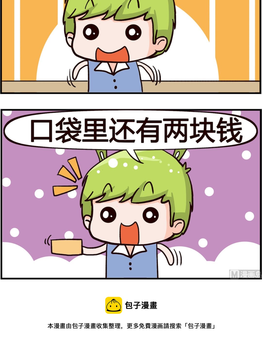 🍸搞怪阿餅 第032话 求婚 第3页