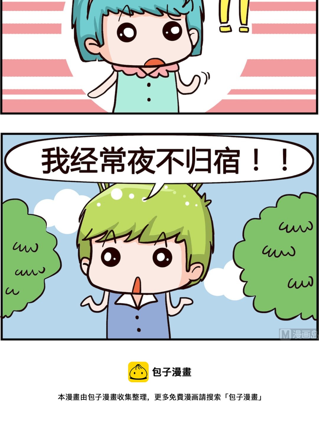 🍸搞怪阿餅 第034话 为啥 第3页