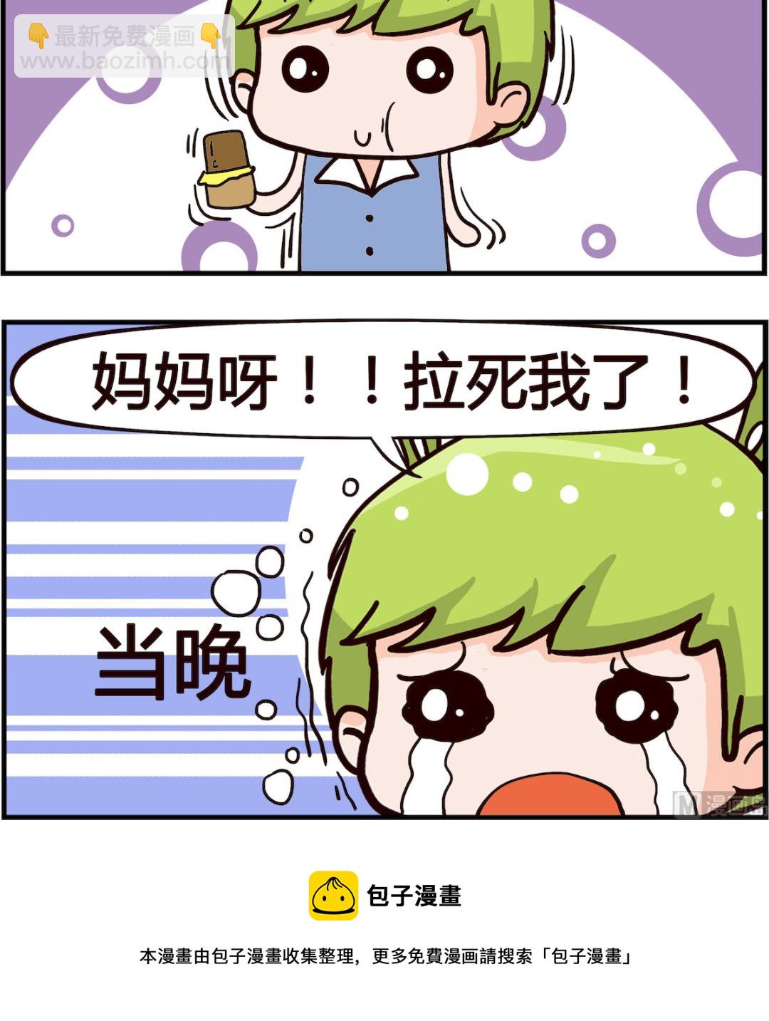 🍸搞怪阿餅 第036话 巧克力 第3页
