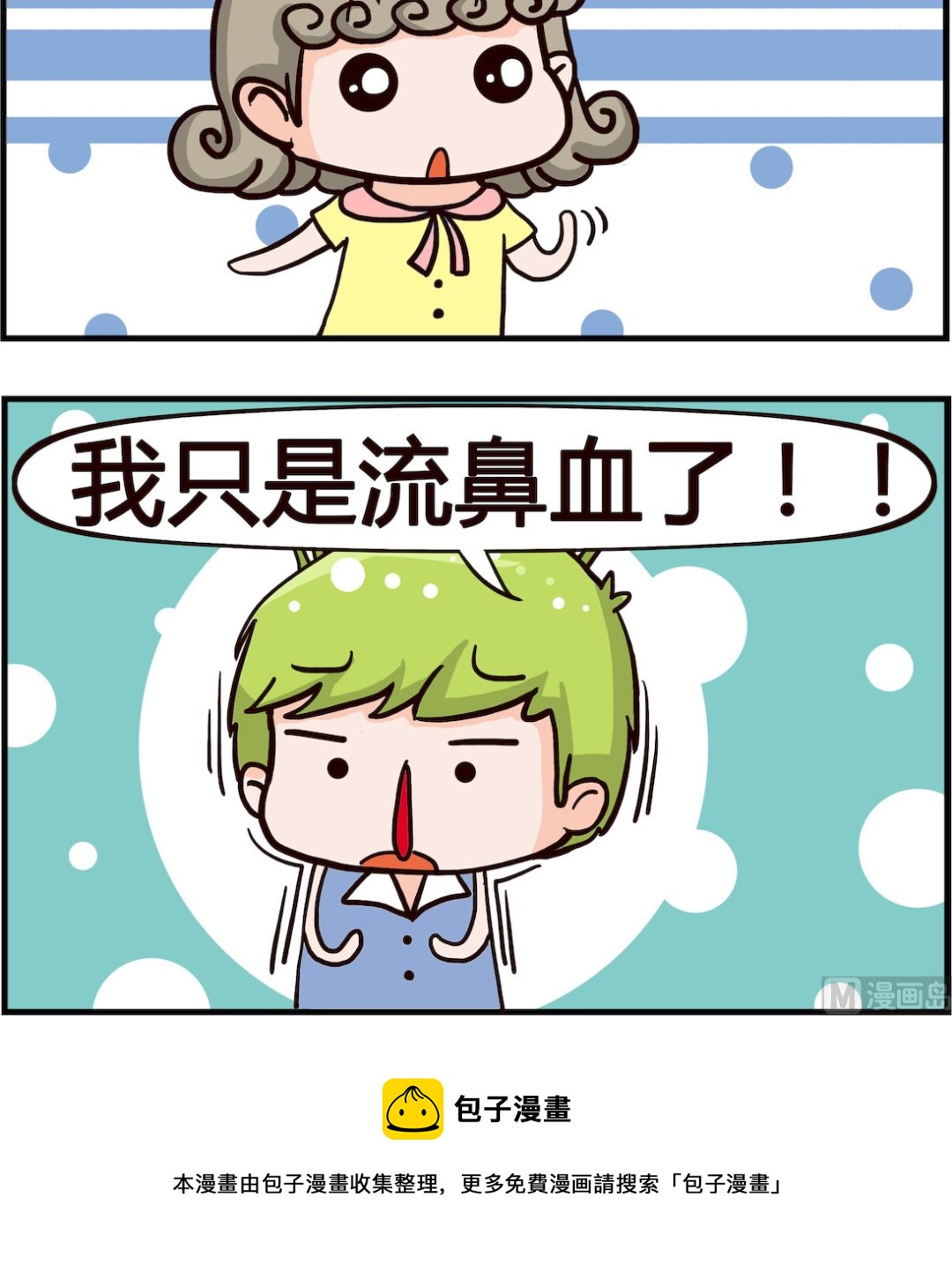 🍸搞怪阿餅 第038话 抬头 第3页