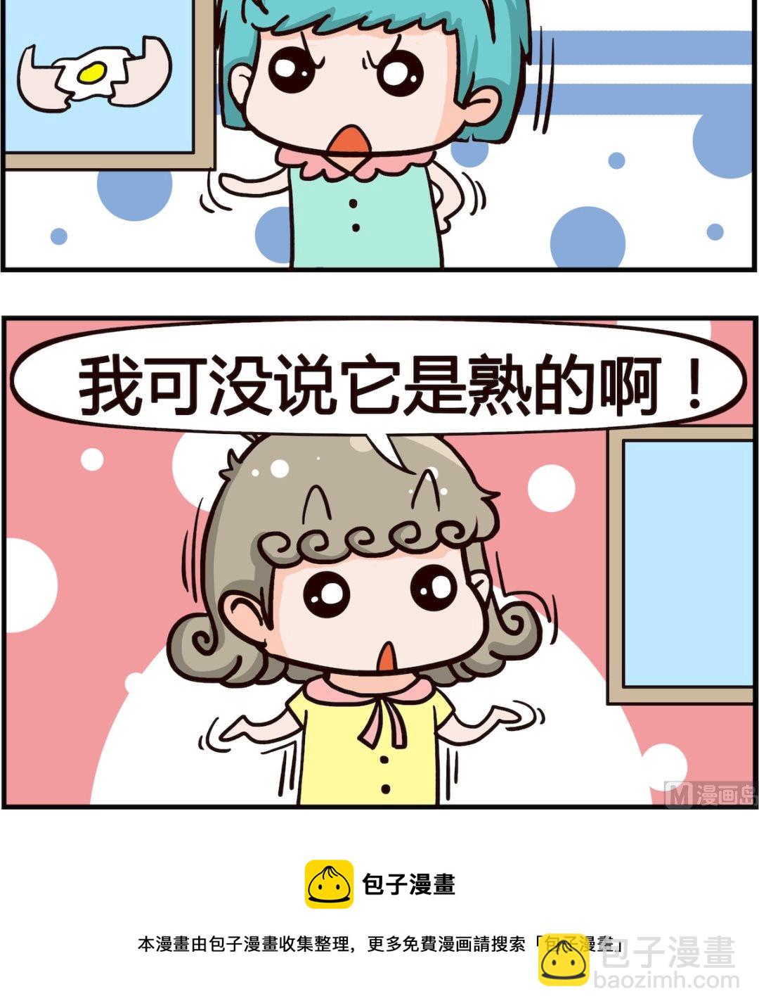 🍸搞怪阿餅 第040话 好吃的 第3页