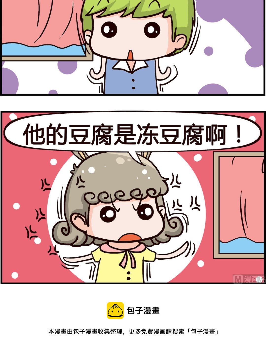 🍸搞怪阿餅 第042话 豆腐 第3页