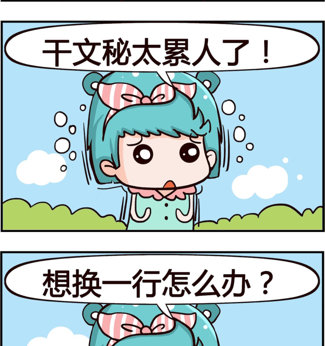 🍸搞怪阿餅 第044话 换一行 第2页