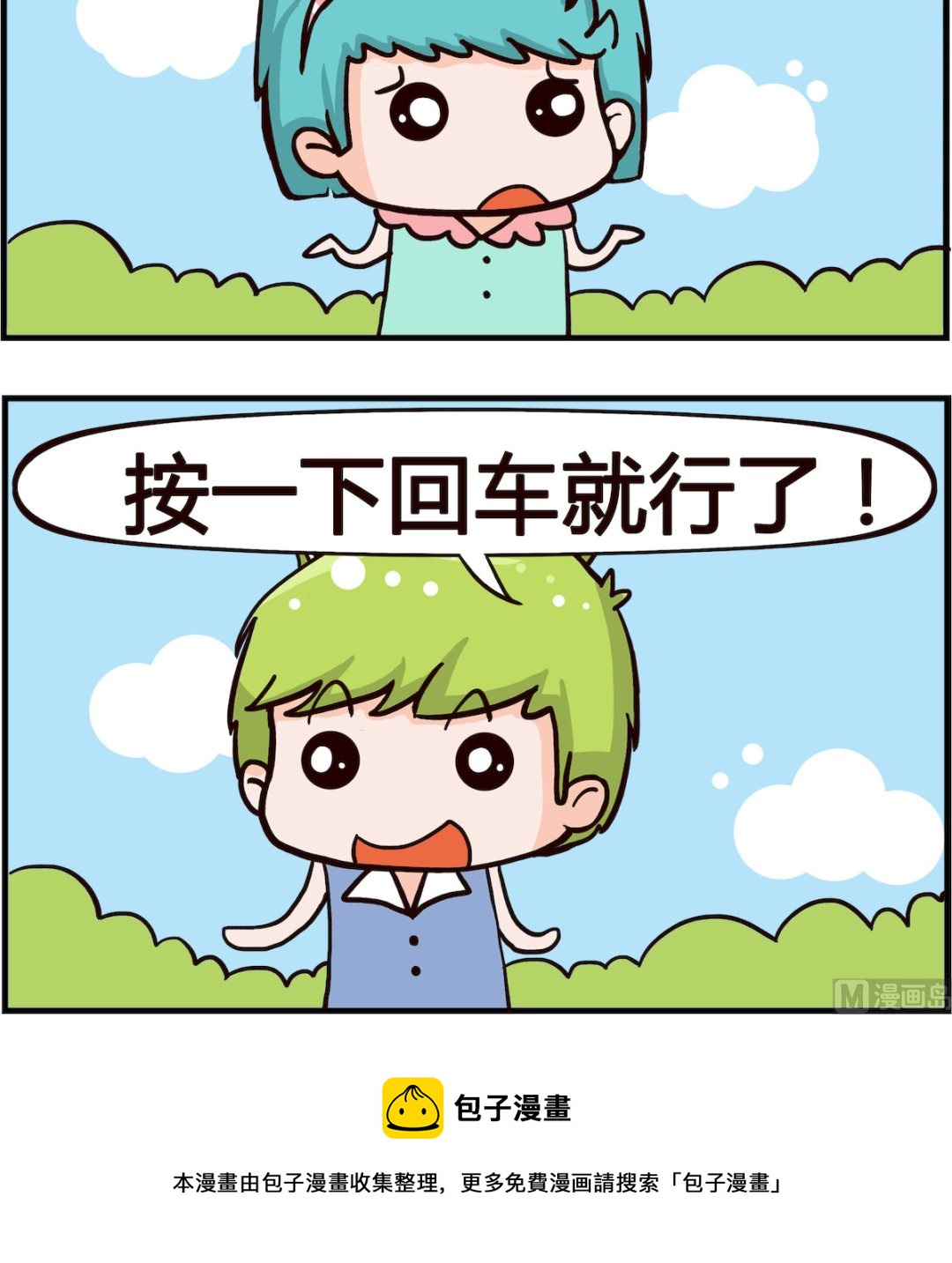 🍸搞怪阿餅 第044话 换一行 第3页