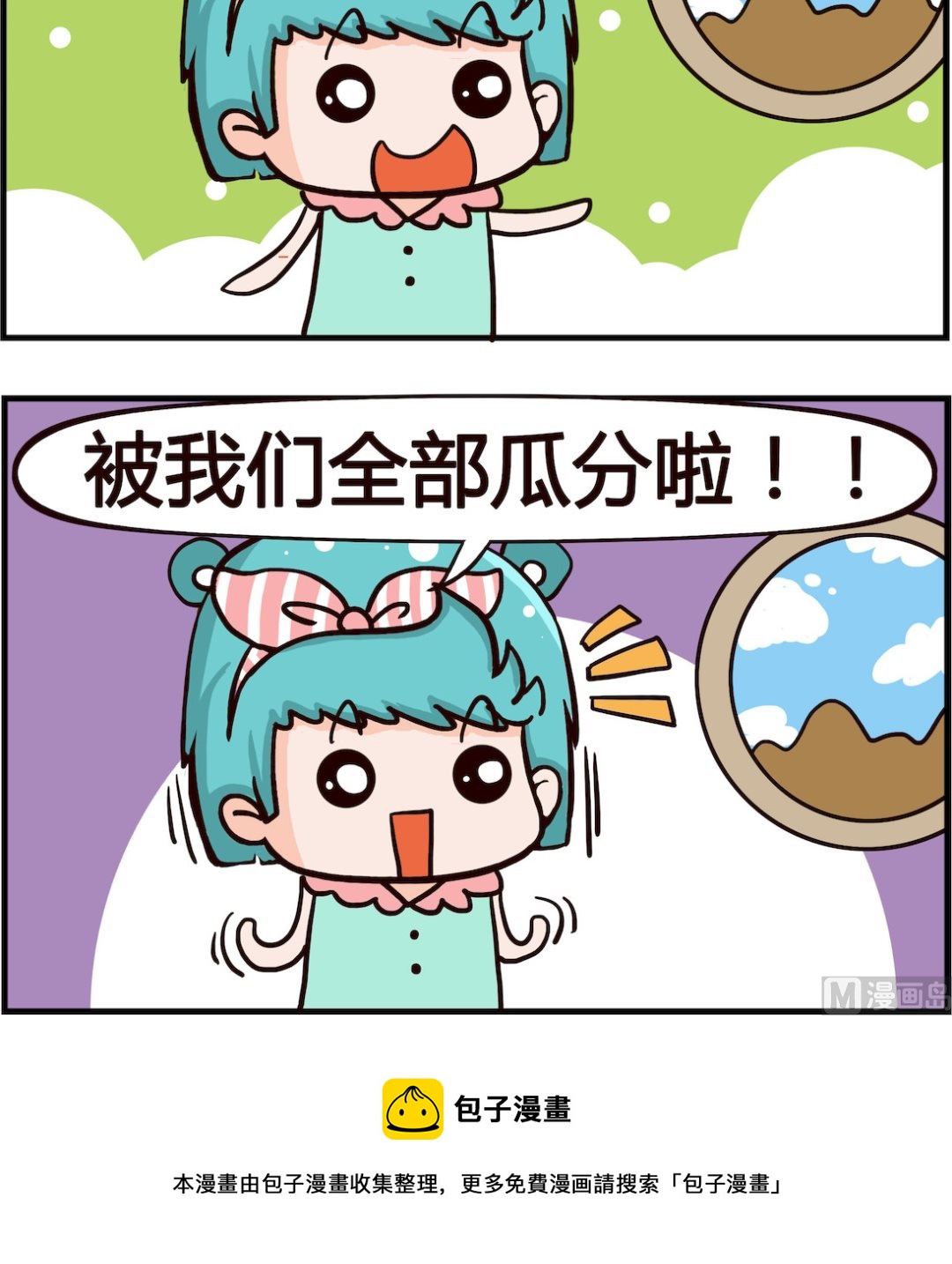 🍸搞怪阿餅 第046话 奖金 第3页