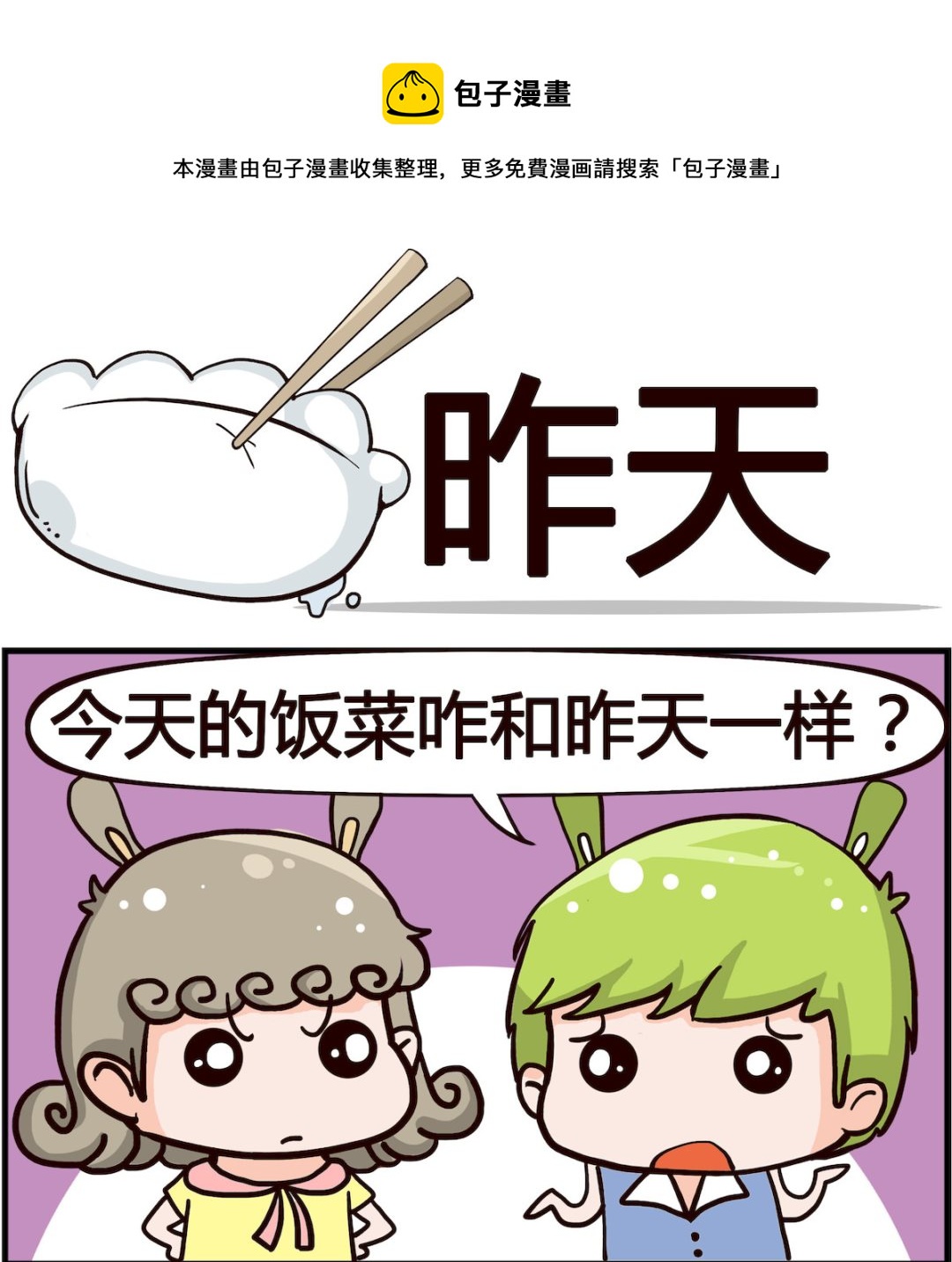 🍸搞怪阿餅 第048话 昨天 第1页