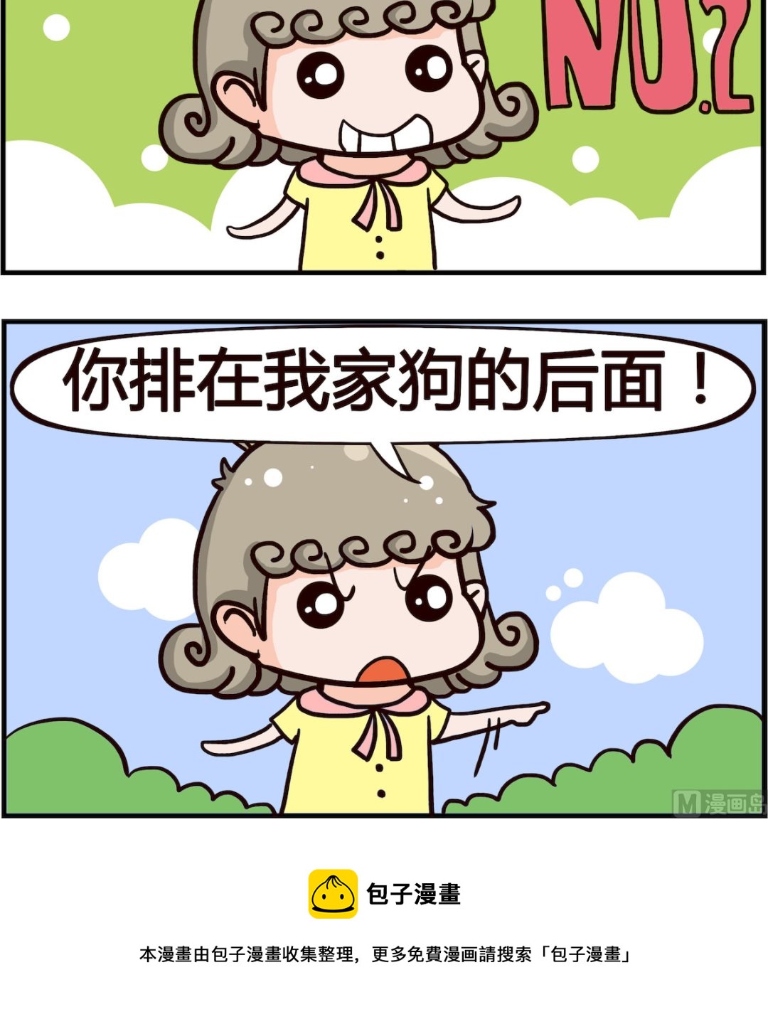 🍸搞怪阿餅 第050话 最爱 第3页