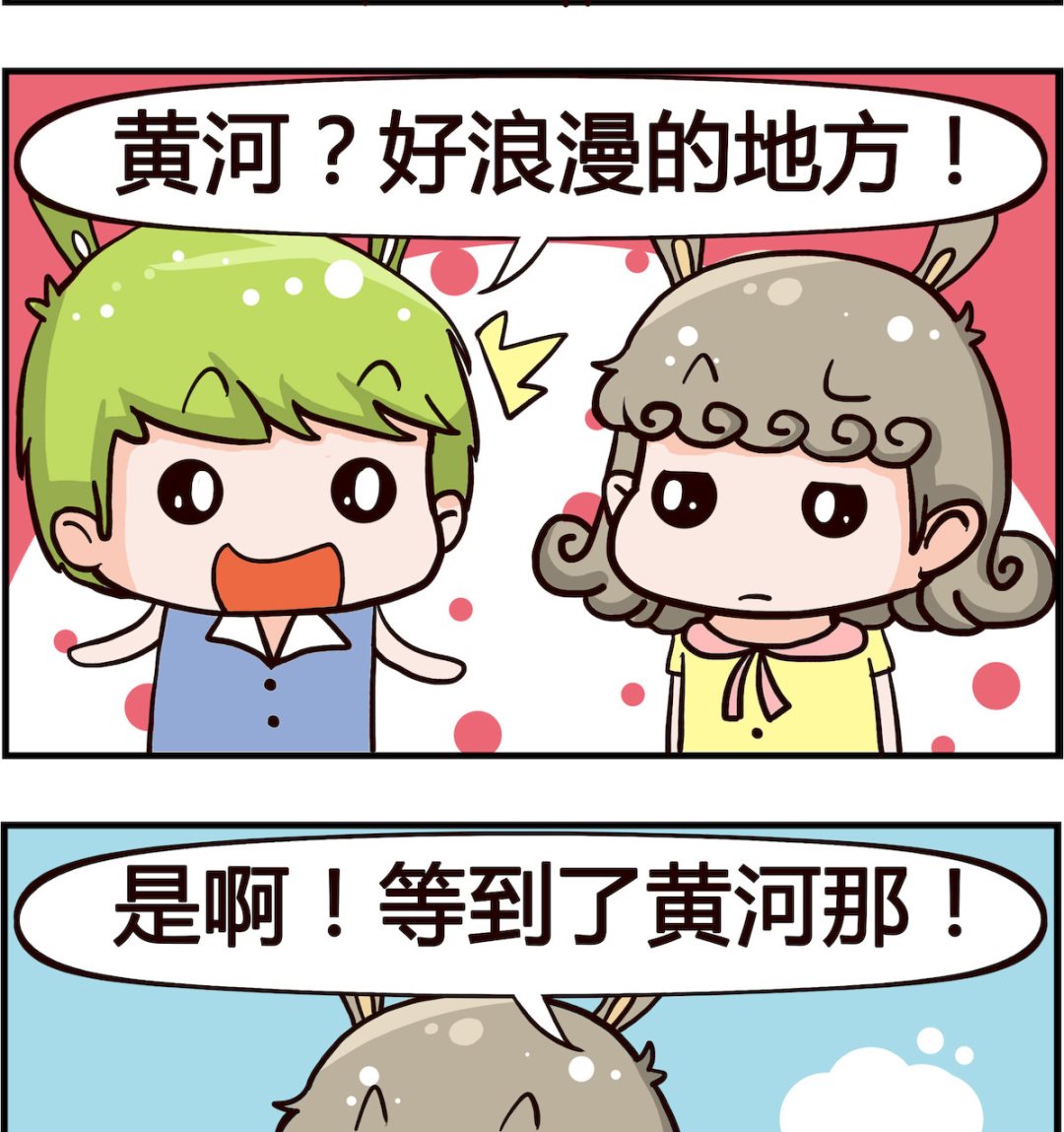 🍸搞怪阿餅 第006话 黄河 第2页