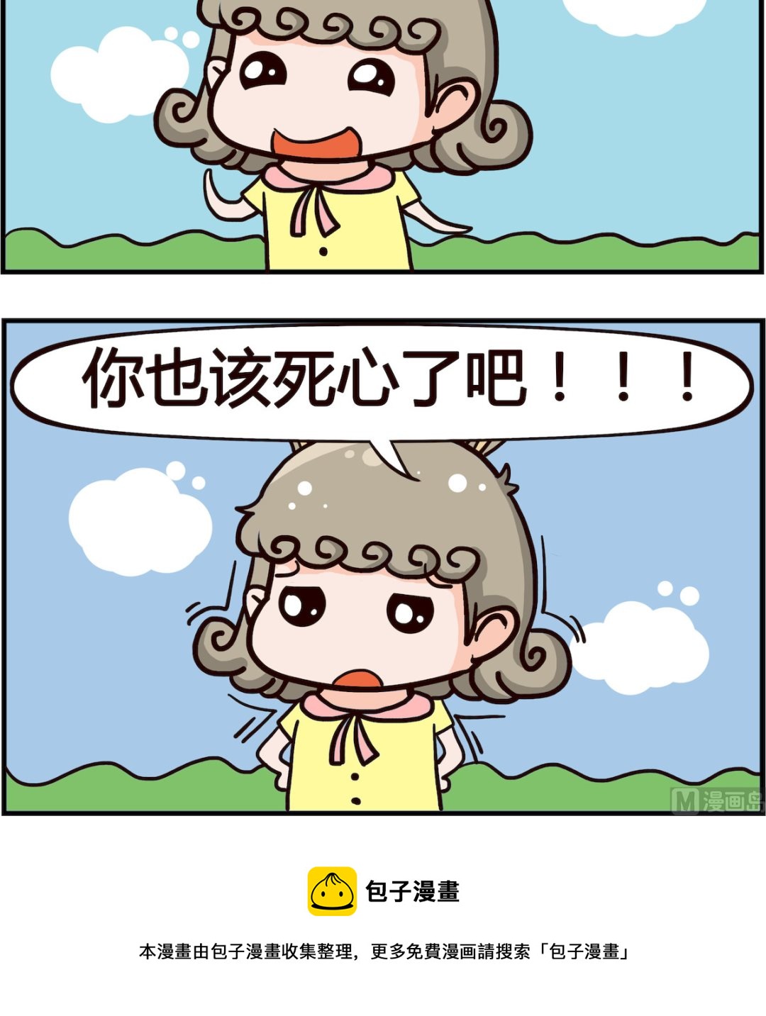🍸搞怪阿餅 第006话 黄河 第3页
