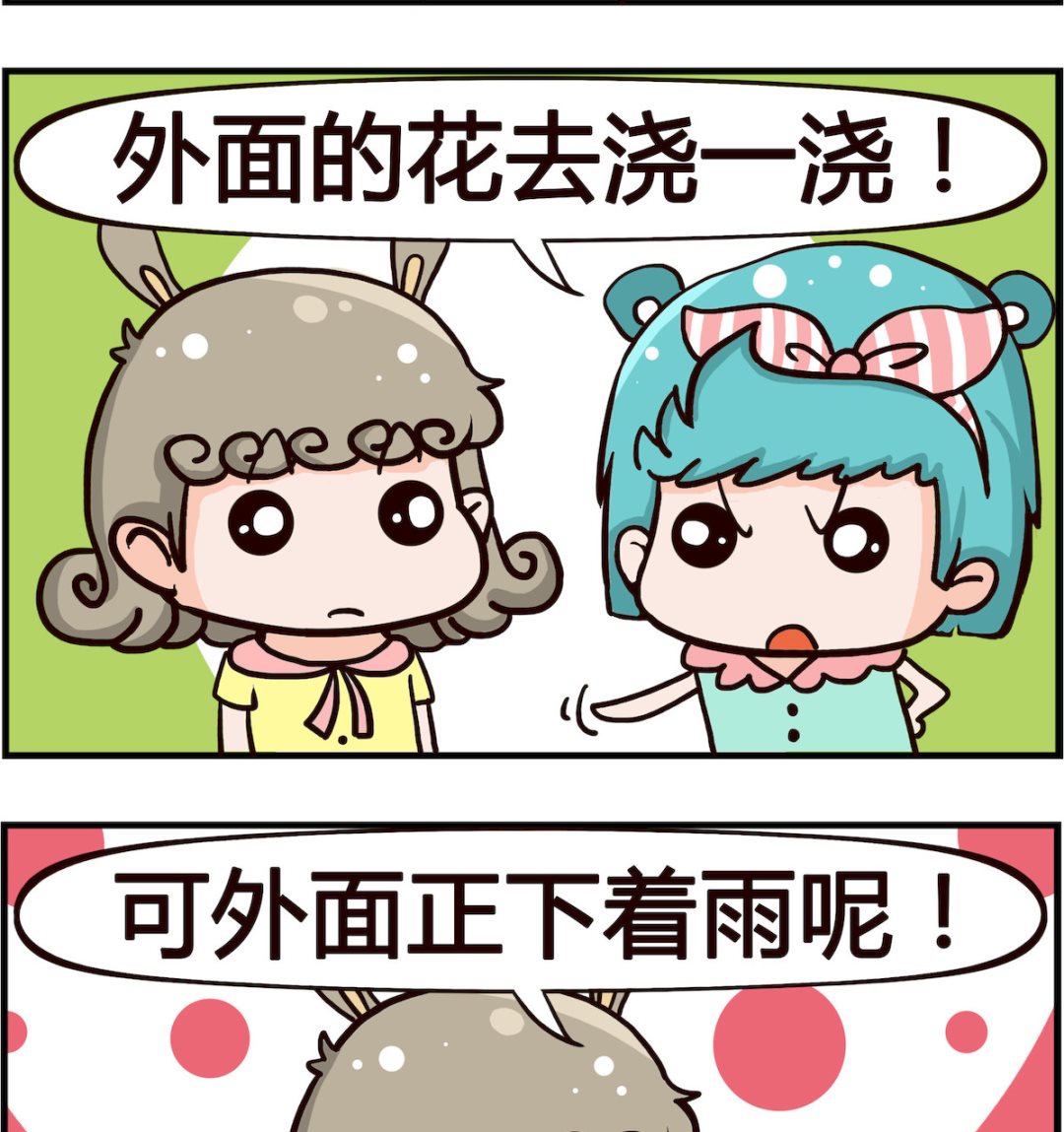 🍸搞怪阿餅 第052话 浇花 第2页