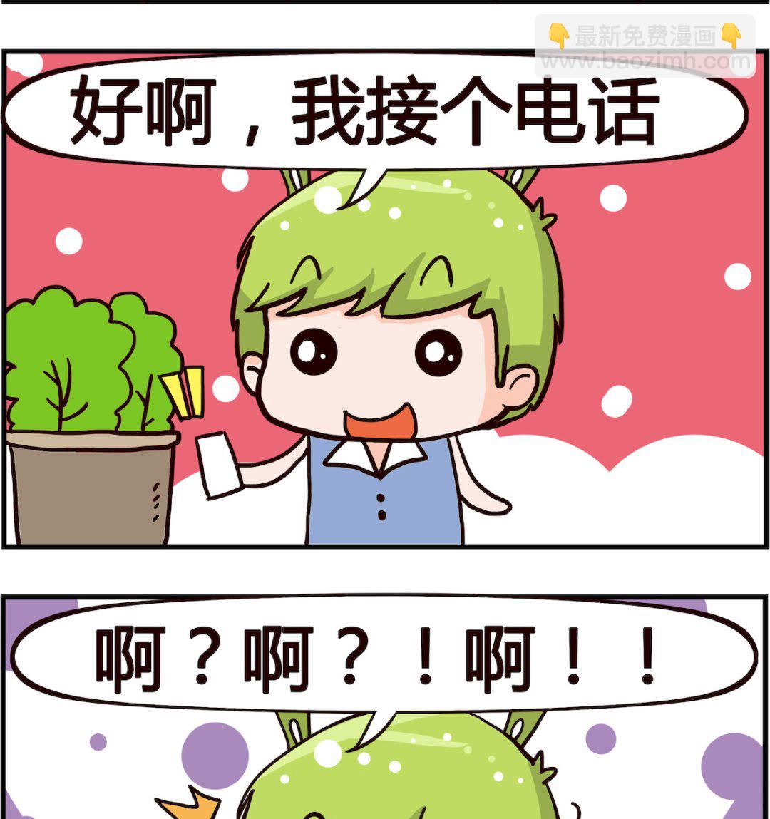 🍸搞怪阿餅 第054话 加班 第2页