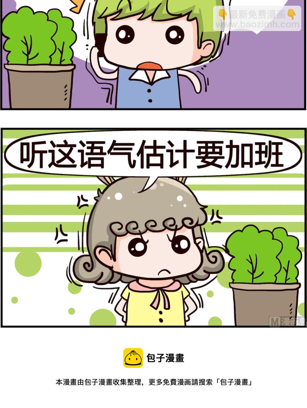 🍸搞怪阿餅 第054话 加班 第3页
