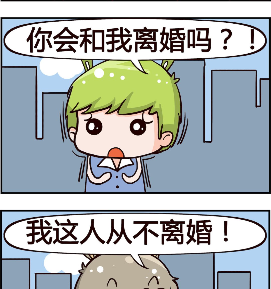 🍸搞怪阿餅 第056话 离婚 第2页