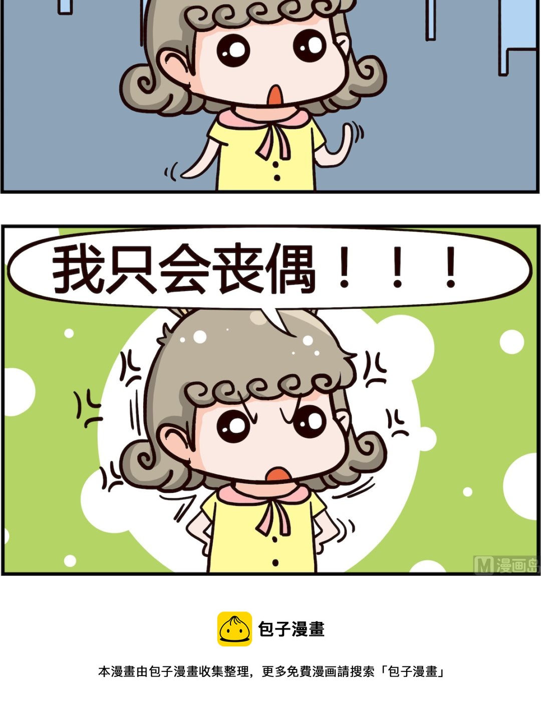 🍸搞怪阿餅 第056话 离婚 第3页