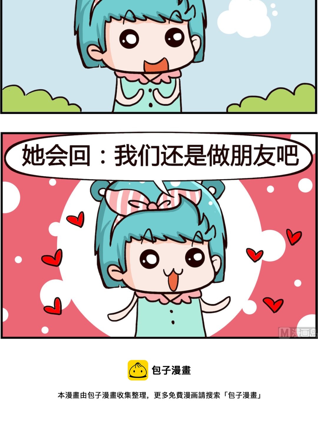🍸搞怪阿餅 第062话 好朋友 第3页