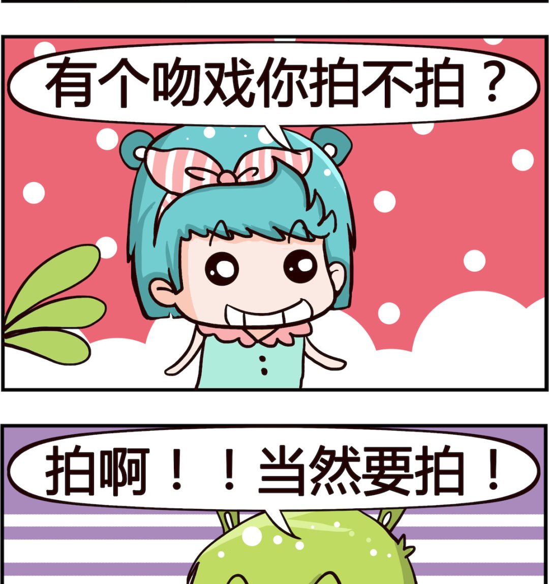 🍸搞怪阿餅 第064话 吻戏 第2页