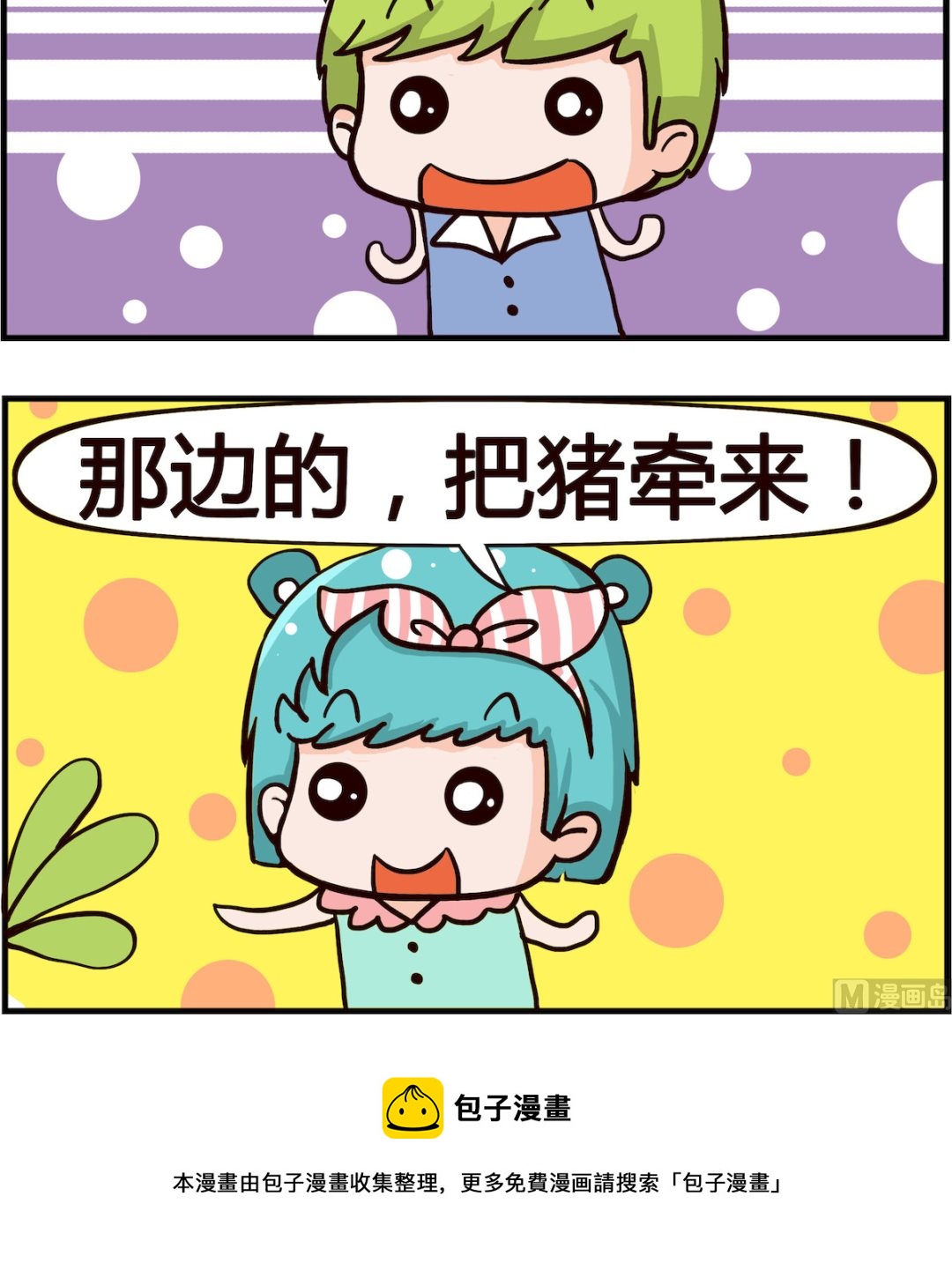 🍸搞怪阿餅 第064话 吻戏 第3页