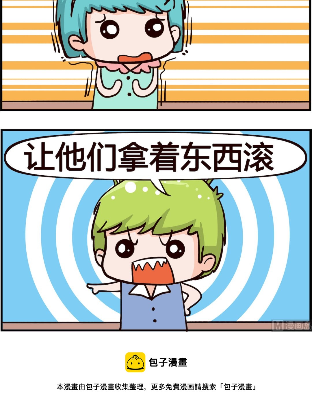 🍸搞怪阿餅 第066话 应聘 第3页