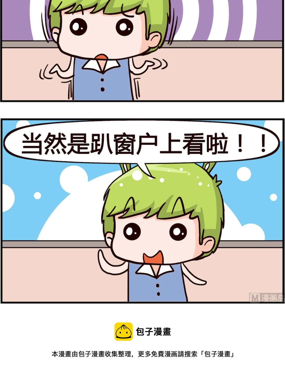 🍸搞怪阿餅 第068话 烟花 第3页