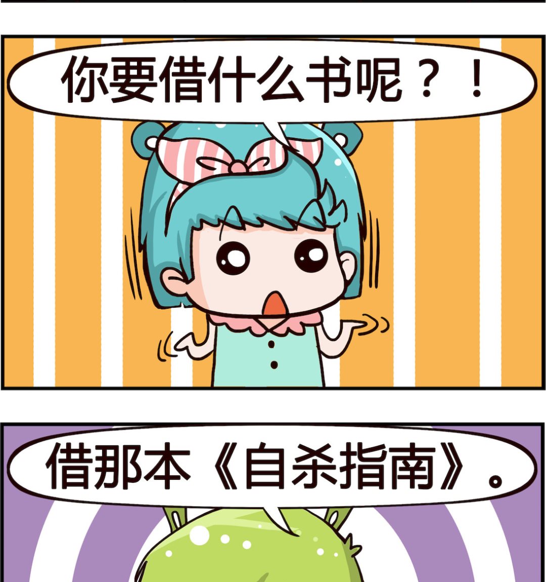 🍸搞怪阿餅 第070话 借书 第2页