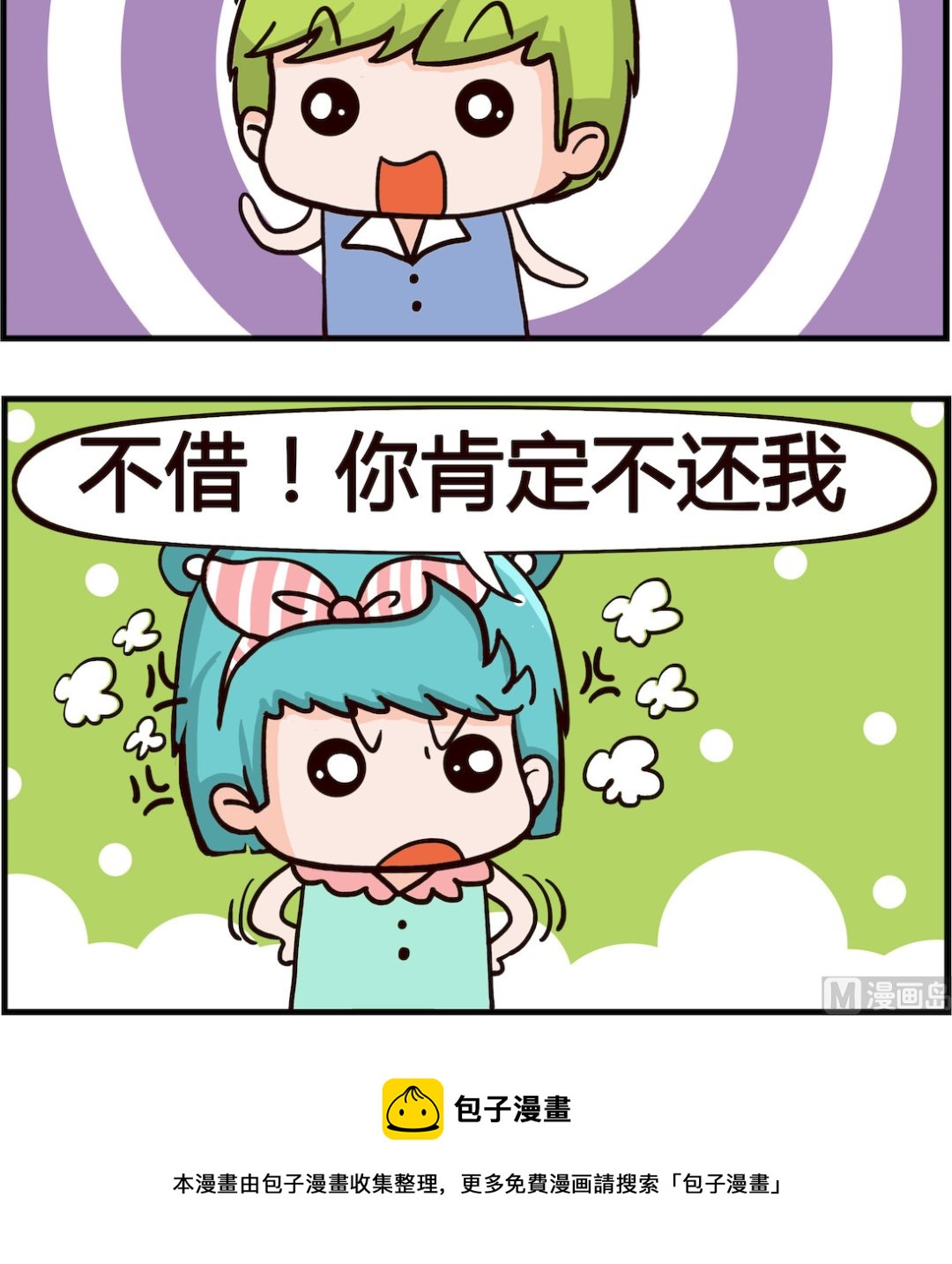 🍸搞怪阿餅 第070话 借书 第3页