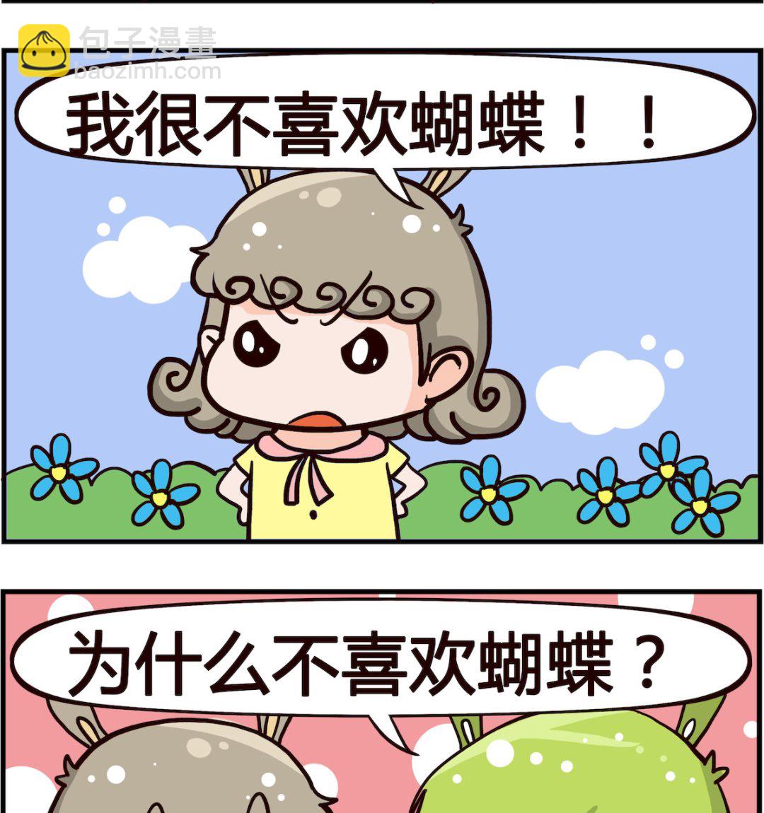 🍸搞怪阿餅 第008话 蝴蝶 第2页