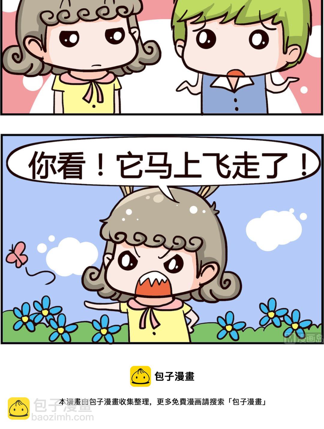 🍸搞怪阿餅 第008话 蝴蝶 第3页