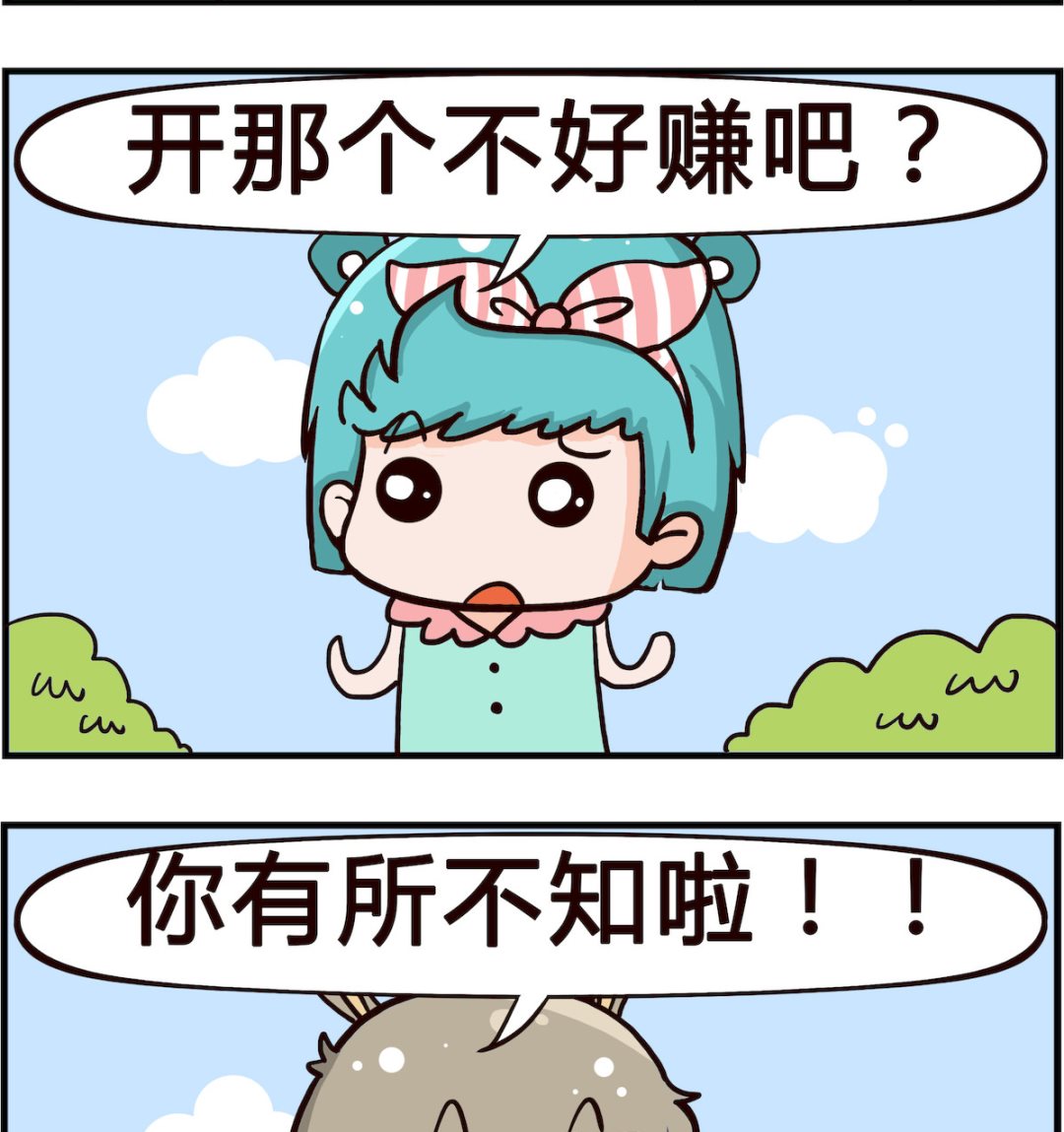 🍸搞怪阿餅 第072话 淘宝 第2页