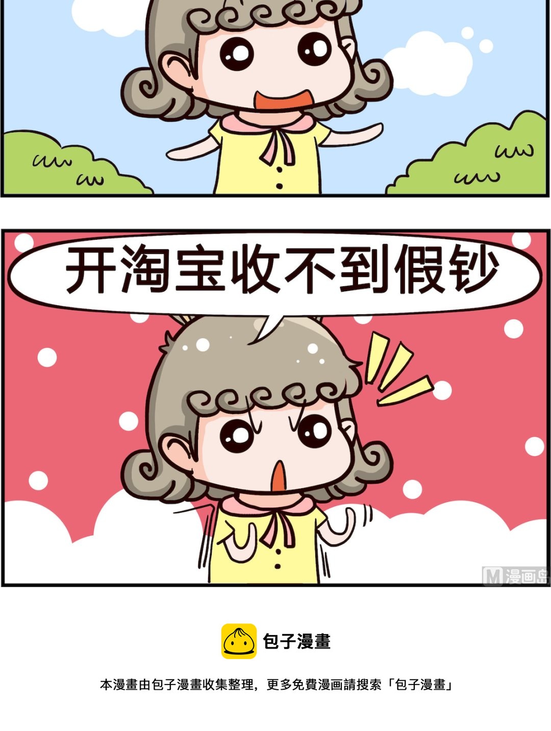 🍸搞怪阿餅 第072话 淘宝 第3页