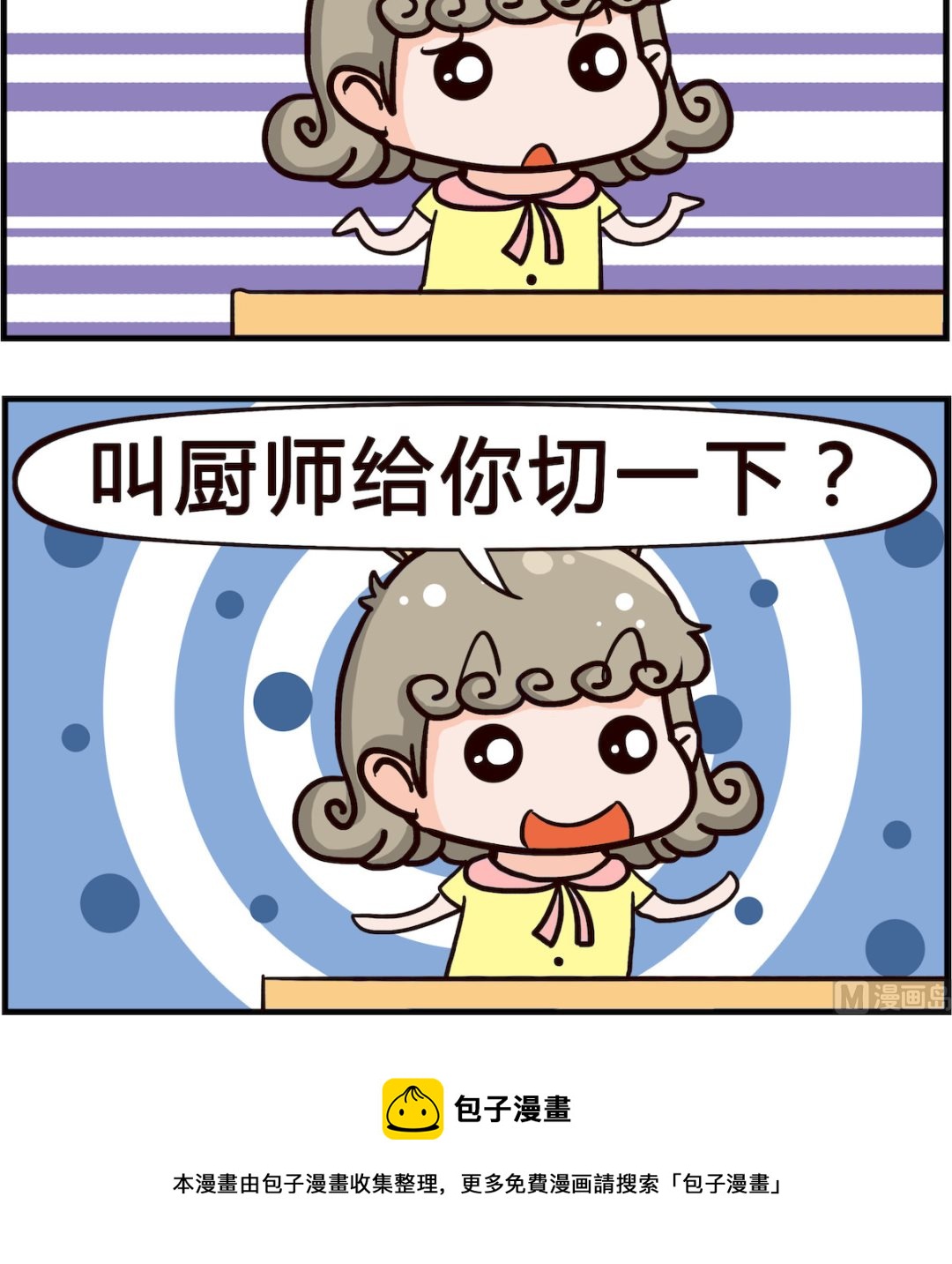 🍸搞怪阿餅 第074话 小气 第3页