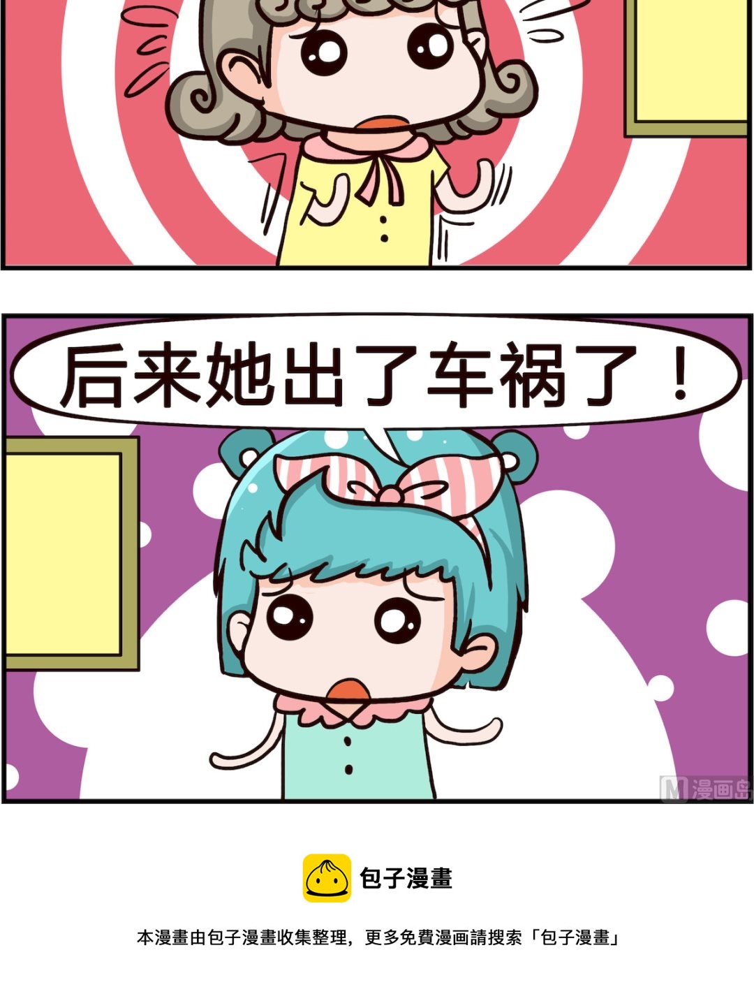 🍸搞怪阿餅 第078话 泡面 第3页