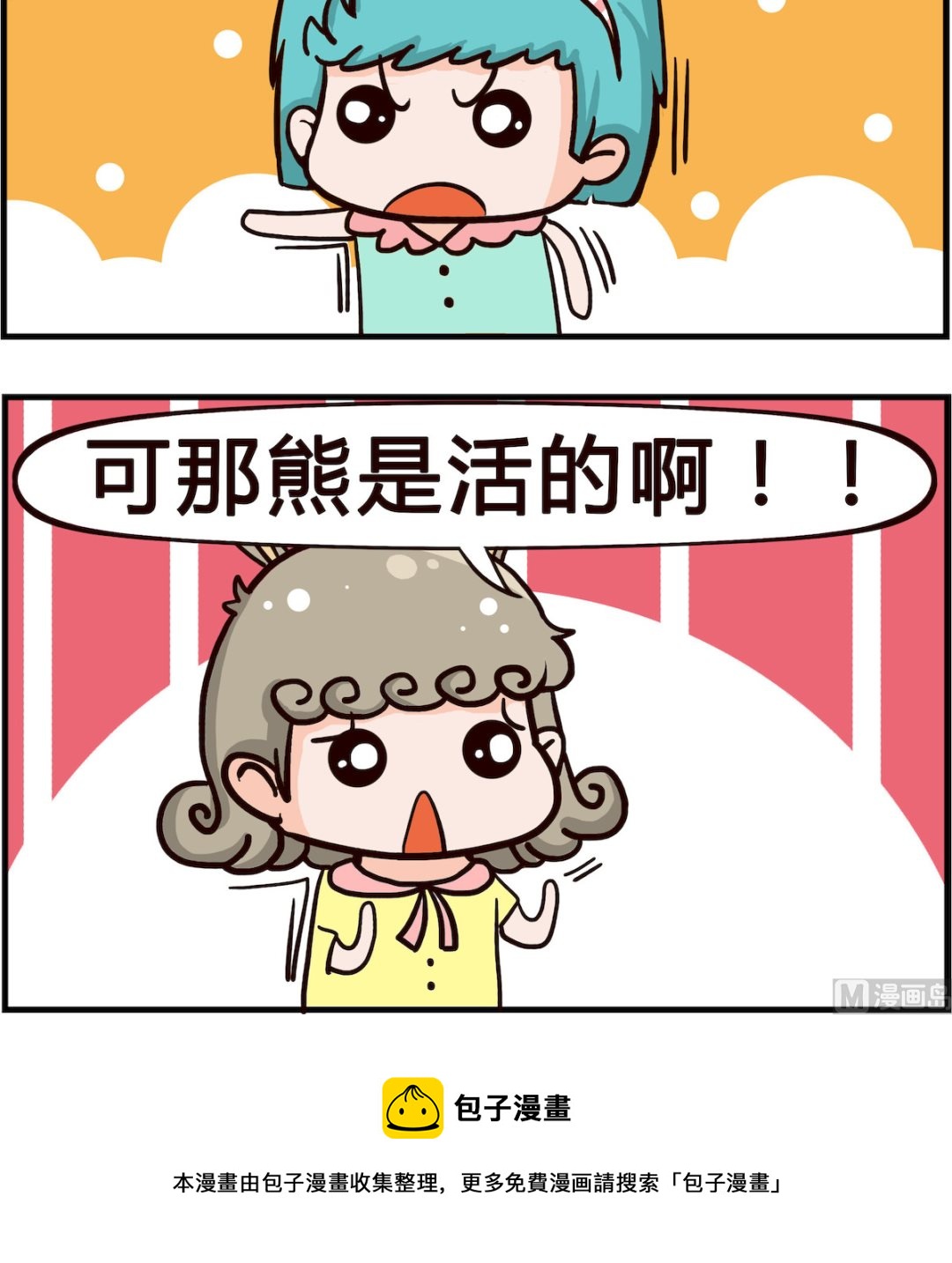 🍸搞怪阿餅 第080话 有熊 第3页